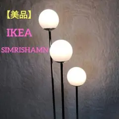 IKEA SIMRISHAMN ポストモダン フロアランプ ミッドセンチュリー