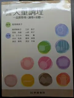 大量調理 本