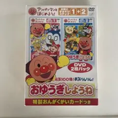 アンパンマンおゆうぎしようねDVD