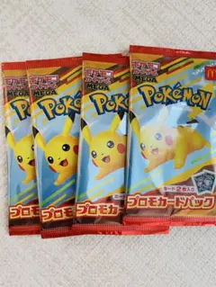 マクドナルド　ハッピーセット 2025 ポケモンカード　未開封　4パック