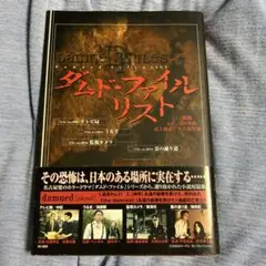 ダムド・ファイルDVD 5巻 51aIhtMLWcL._UF350,350_QL50_.jpg