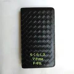 底値 新品未使用☆らくらくスマホmeFー01Lカバー