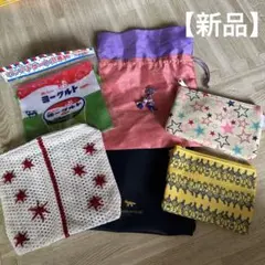 巾着、小物入れ　6点セット
