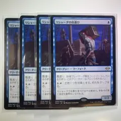 リシャーダの荷運び 4枚セット MTG