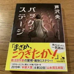 バック・ステージ