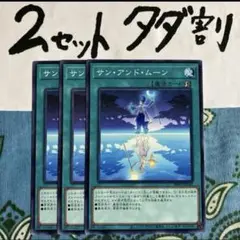 遊戯王 サンアンドムーン 3枚セット 2セットタダ割☆ギム Ewpp3cc