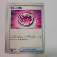 ポケモンカード M1S あやしい時計 6枚