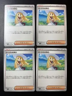 リーリエの決心 u 4枚セット