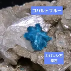 カバンシ石　カバンサイト　原石　標本のようです。