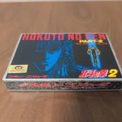 北斗の拳 PART2 ファミリーコンピュータ