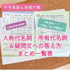 【中学英語】人称代名詞・所有代名詞一覧表＆疑問文への答え方まとめ解説【英検対策】