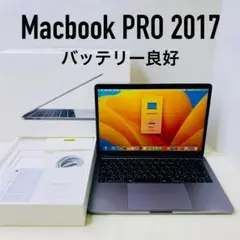 【即日発送】MacBook PRO 2017 スペースグレー バッテリー良好