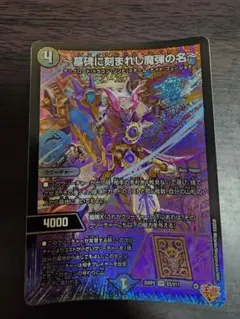 墓碑に刻まれし魔弾の名(アレクサンドル・エピタフ)1枚