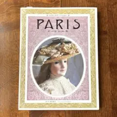 PARIS モードと人形 岩井映子