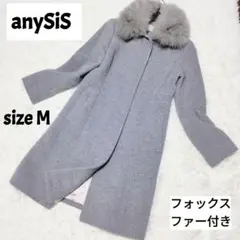 超美品!anySiS アンゴラ フォックスファー付きコート