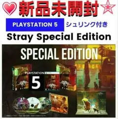 【新品未開封】Stray PS5 ストレイ スペシャルエディション