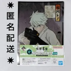 怪獣8号 一番くじ G賞クリアファイル&ステッカーセット 市川レノ