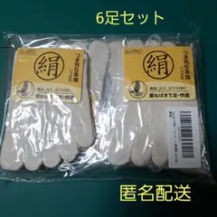 つま先5本指ソックス フリーサイズ 男女兼用 6足セット