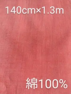 ②　綿100%生地 　涼しい生地です。