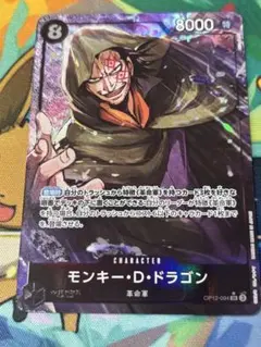 モンキー・D・ドラゴン SR パラレル OP12-094 師弟の絆