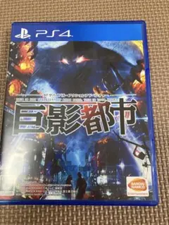 PS4 巨影都市