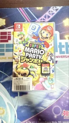 スーパーマリオパーティ ジャンボリー