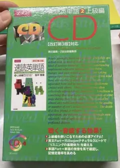 【即日発送】速読英単語 2 上級編 CD 改訂第3版 対応 Z会