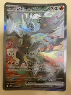 レシラムex SAR 168/086 sv1W ホワイトフレア