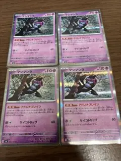マシマシラ R 4枚セット ポケモンカード