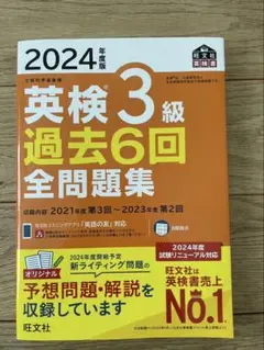 2024年度版 英検3級 過去6回全問題集