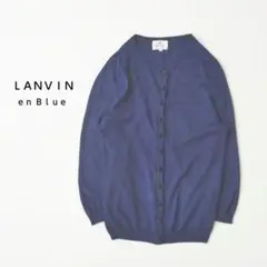 LANVIN ランバンオンブルー【S-M/38】くるみボタン カーディガン 紺