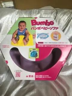 Bumbo バンボ ベビーソファ 後から付けられる専用腰ベルト