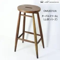 値下オールドメゾン オーバルスツール L No.OMU831L ナンカクラシカル 値下オールドメゾン オーバルスツール L No.OMU831L ナンカ