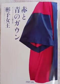 赤と青のガウン オックスフォード留学記