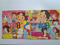 【赤盤】ソノラマエース TV主題歌 Hit Song Big 8