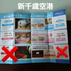 新千歳空港 クーポン