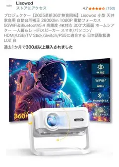 値下げ■最新モデル■Lisowod プロジェクター L02 ■一度だけ使用 L02 - 360° stand - Lisowod Projector
