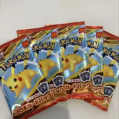 ポケモンカード マクドナルド プロモ5パック