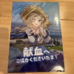 【未開封】春日部つくし　クリアファイル