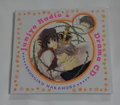 中村春菊 純情ロマンチカ 純情ラジオ ドラマCD