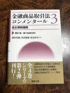 2025年最新】金融商品取引法コンメンタールの人気アイテム
