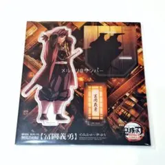 劇場版「鬼滅の刃」無限城編 第一章 劇場物販 冨岡 義勇