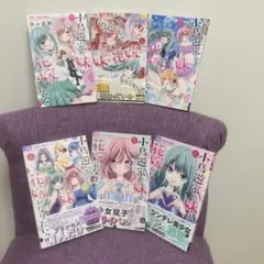【最新巻含む】小鳥遊家の妹は花嫁になりたいっ!! 1-6巻 全巻