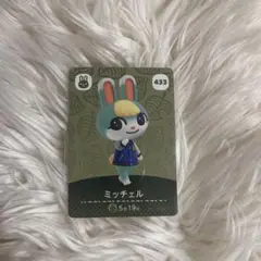 あつ森 amiiboカード ミッチェル