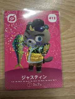 ジャスティン　あつ森・あつまれどうぶつの森・アミーボ・amiiboカード