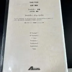 アンサンブル　楽譜　フォスター・チューンズⅡ 金管7重奏　ケンタッキーの我が家
