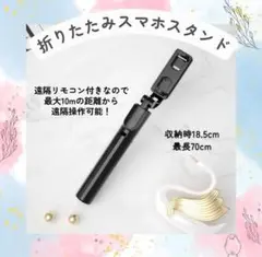 【ブラック】スマホスタンド セルカ棒 自撮り 遠隔 リモコン 写真 旅行