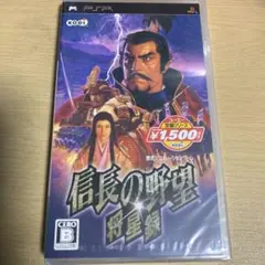 信長の野望・将星録 PSP 未開封　希少
