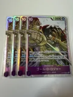 OP13-064 ゴール・D・ロジャー　4枚