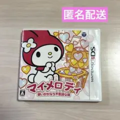 3DS マイメロディ 願いがかなう不思議な箱